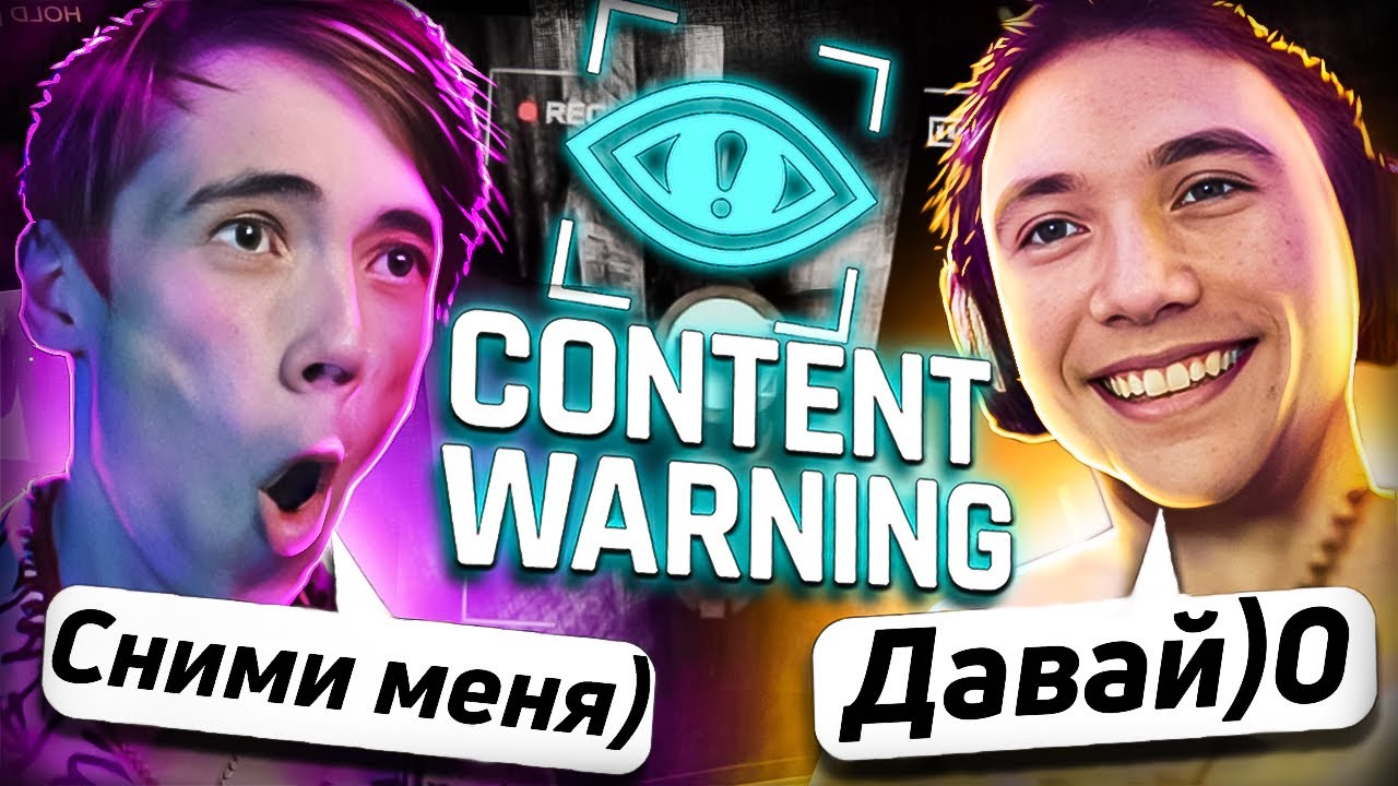 Серега Пират ПРОДОЛЖАЕТ РВАТЬ ТРЕНДЫ в Content Warning! ( Feat qeqoqeq ) Лучшее Серега Пират! 福
