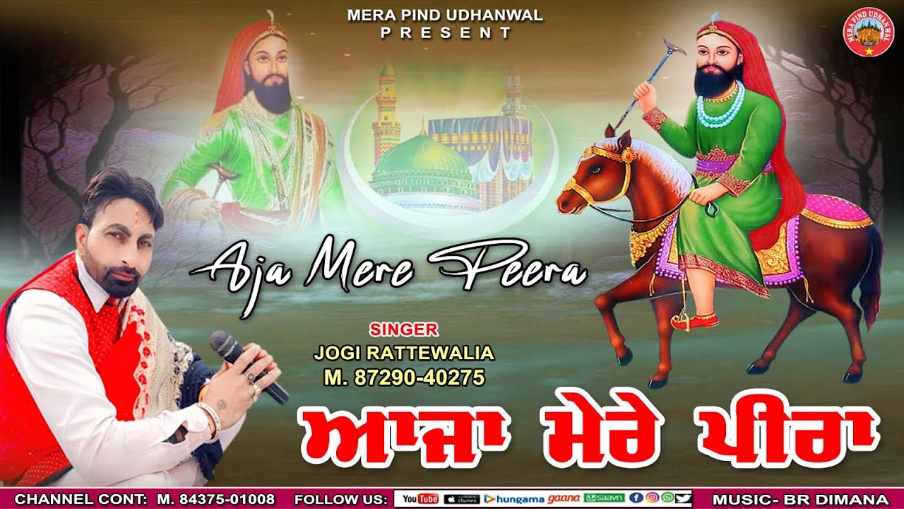 ਆਜਾ ਮੇਰੇ ਪੀਰਾ | Jogi Rattewalia | Peer Lakh Data New Song | 2025