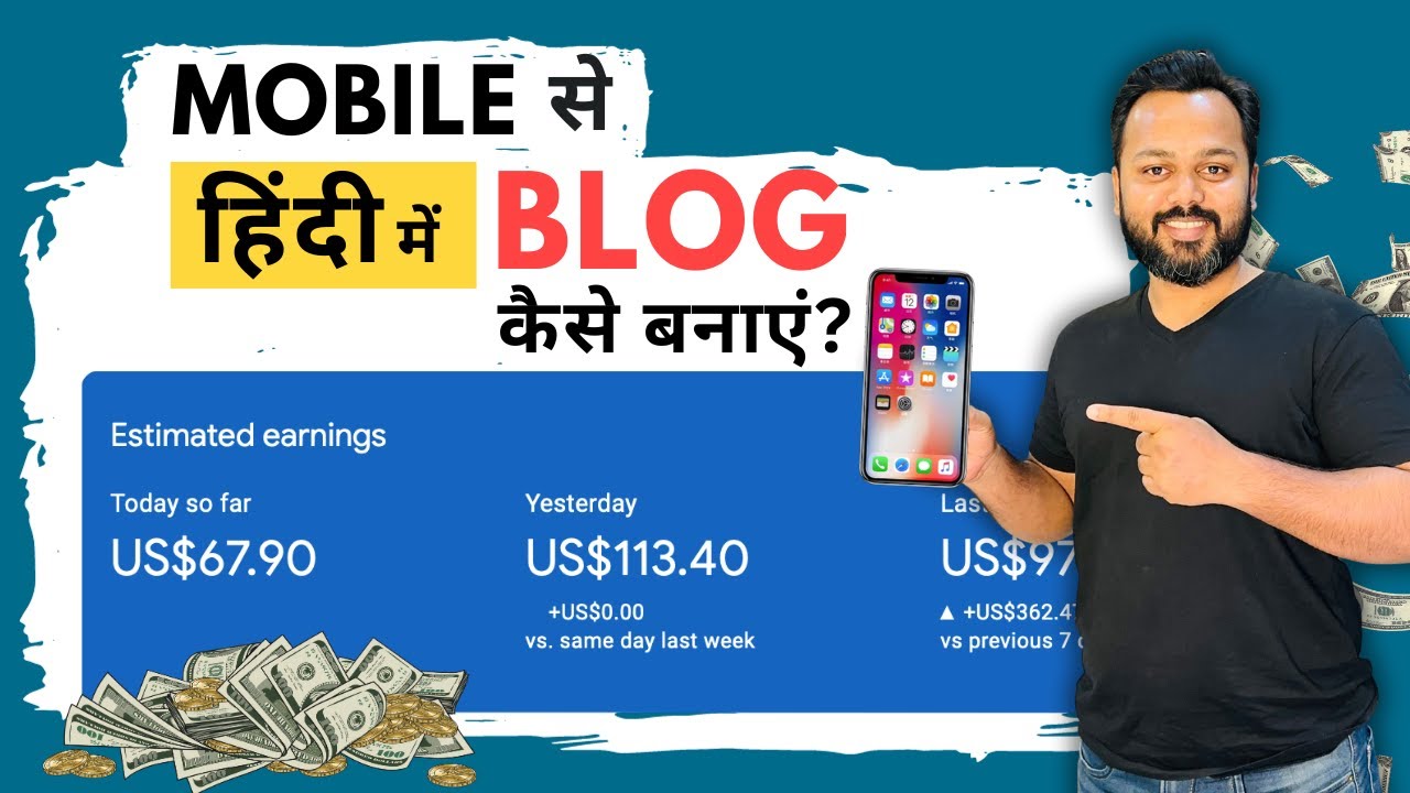 Mobile se Blog Kaise Banaye| Mobile Blogging | How to Make a Blog from Mobile