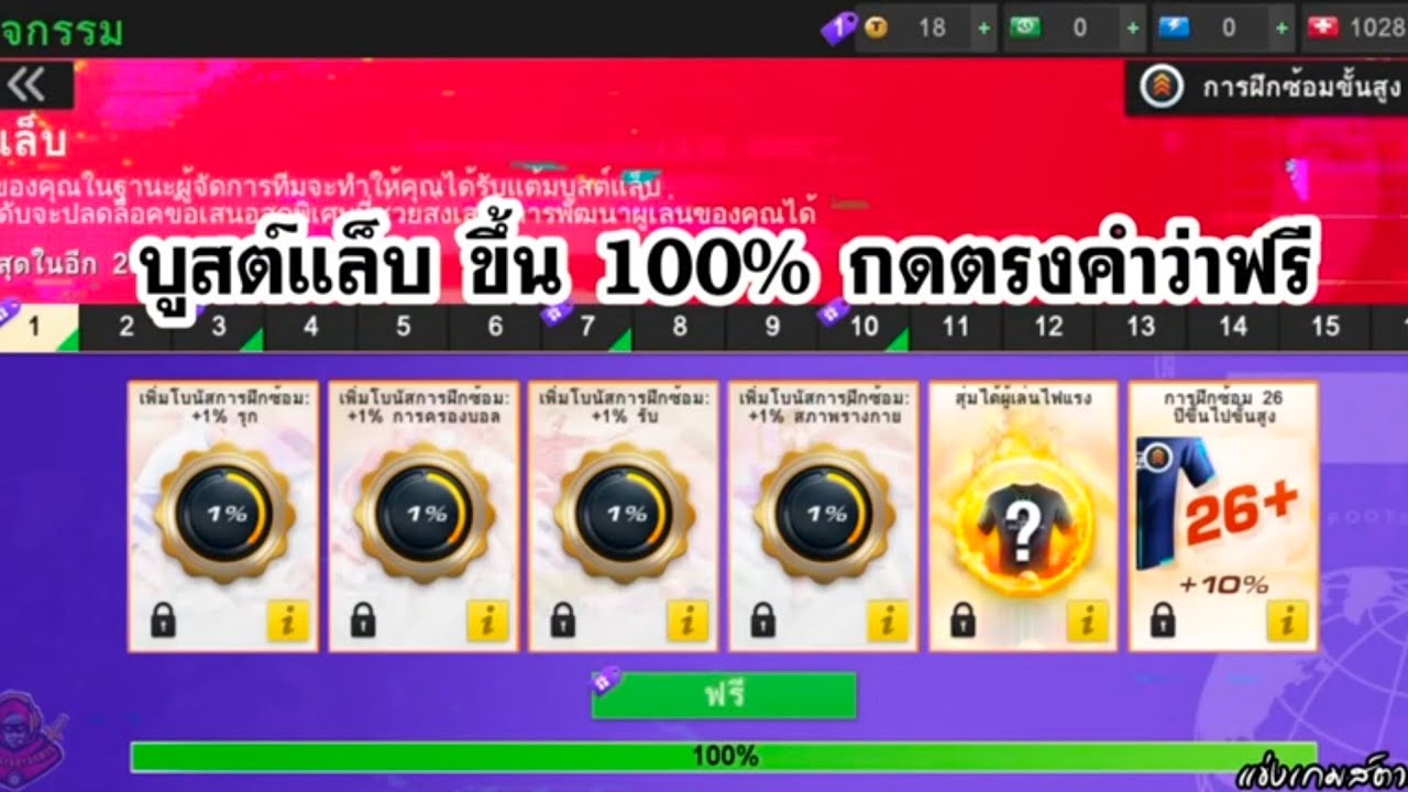 Top Eleven สอนทำบูสต์แล็บแจกฟรีเสื้อสวยๆตราสโมสร ผู้จัดการทีมฟุตบอลสายเล่นเกมส์ฟรี แมตช์ 3D EP.14
