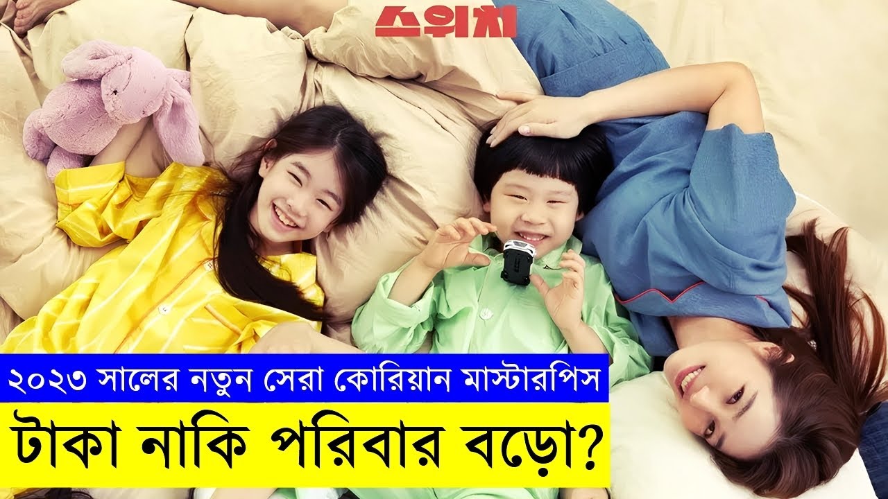 ২০২৩ সালের একটা সেরা মাস্ট ওয়াচ সিনেমা !  যে সিনেমা দেখে কিছু শেখার আছে | Random Video Channel