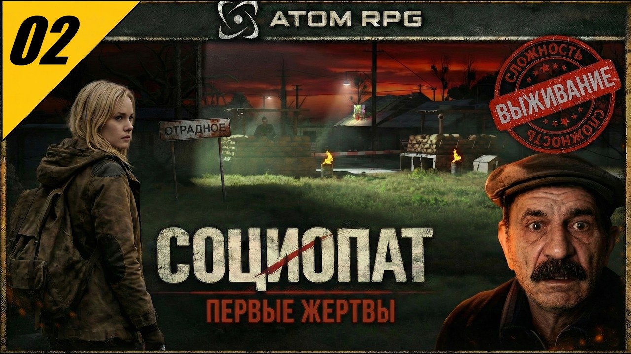 ATOM RPG — ПЕРВЫЕ ЖЕРТВЫ | Злое прохождение на сложности ВЫЖИВАНИЕ #2