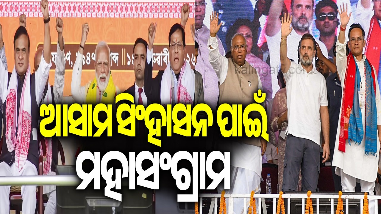 Assam Election 2026: Key Battle for the 126-Seat Assembly; Single-Phase Voting on April 9