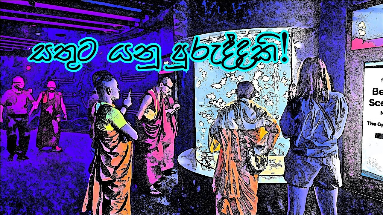 සතුට යනු පුරුද්දකි!