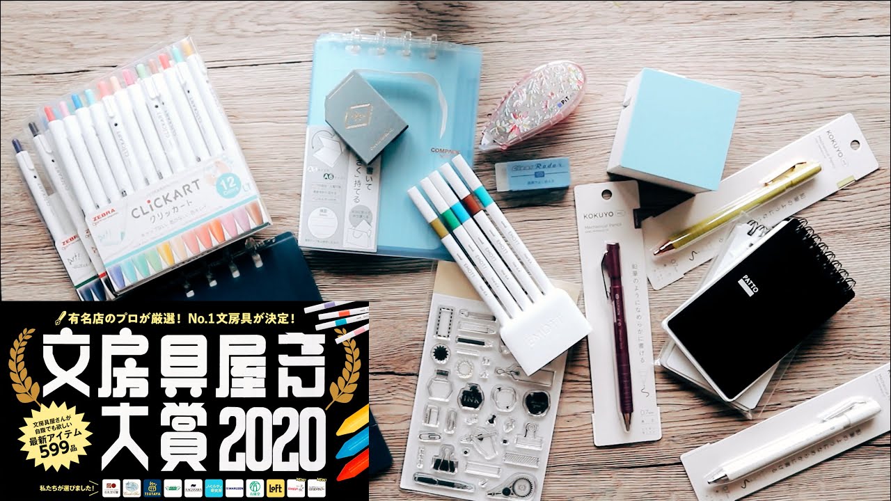 【不是闷】看看火出圈儿的2020日本文房具屋大赏，获奖的都是什么神仙？