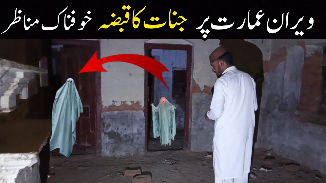 veeran amarat per Jinnat ka Kabza | ghost challenge | raat Ke Waqt Jinnat | jinnat ke saht