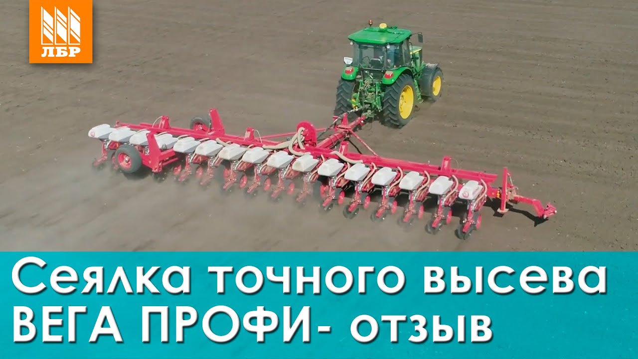 Сеялка точного высева Вега 16 Профи - как показала себя в работе? Мнение клиента.