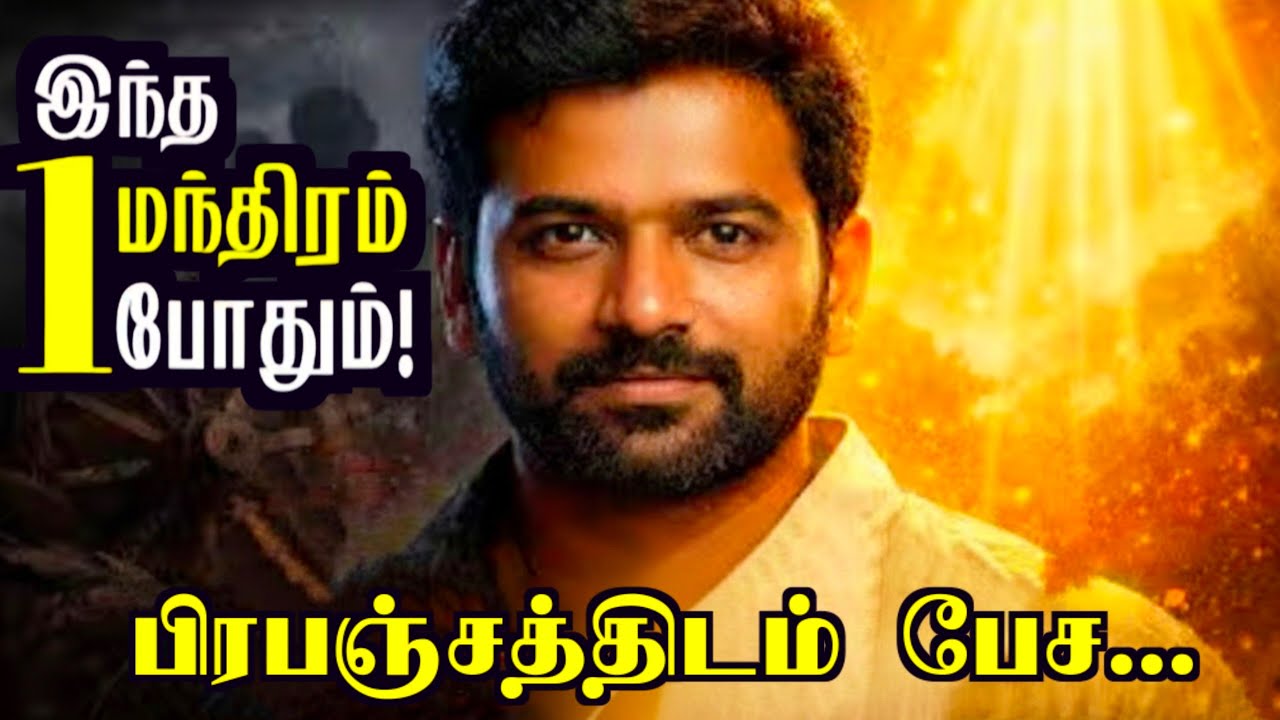 🔊பிரபஞ்சத்திடம் பேசும் ரகசிய மொழி!  