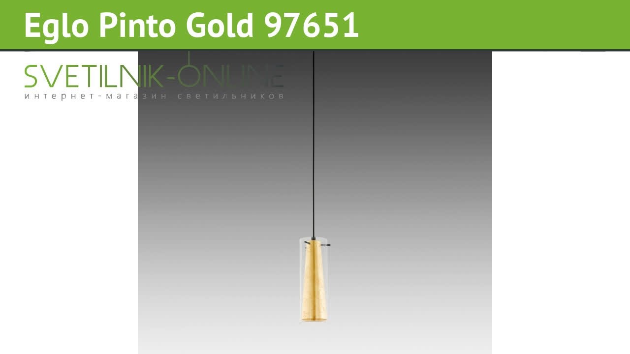 Люстра Eglo Pinto Gold 97651 обзор: светильник Eglo Pinto Gold 97651 60 Вт, где купить