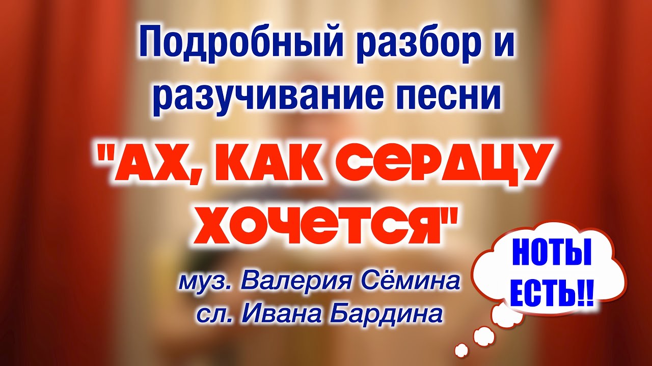 Подробный разбор и разучивание песни 
