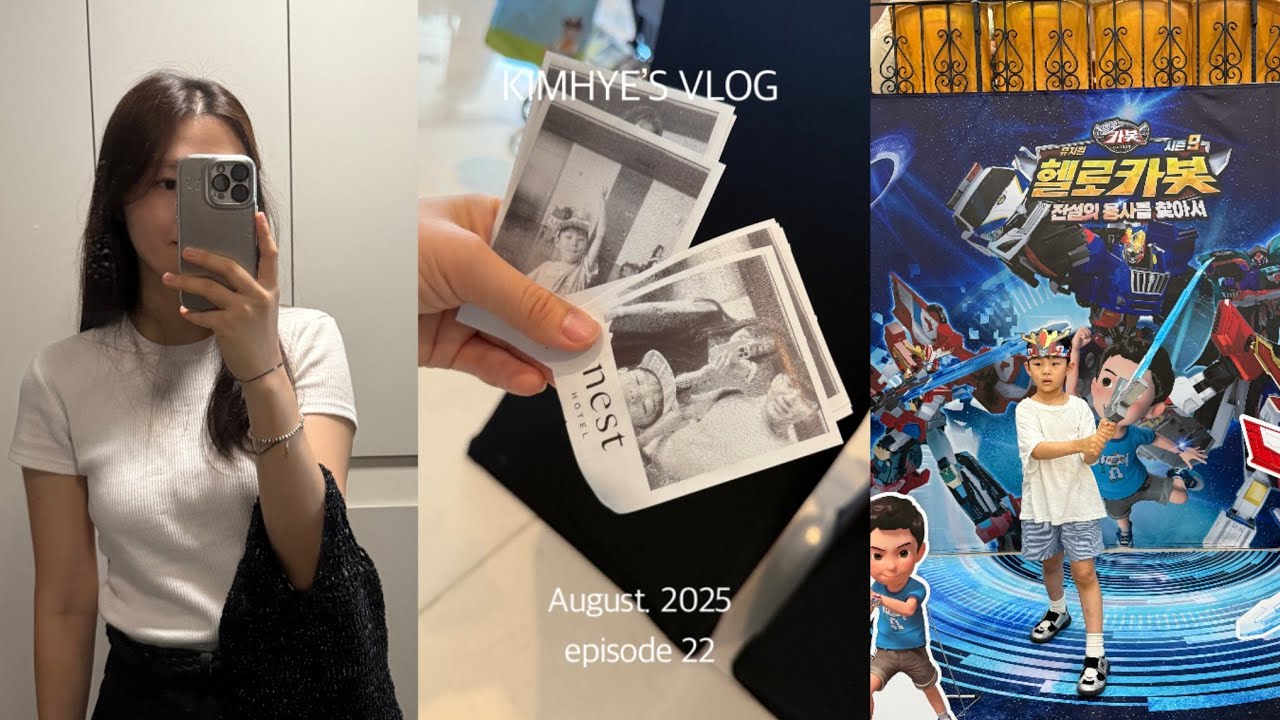 𝐯𝐥𝐨𝐠. 여름방학 시작! 호캉스부터 서울나들이까지 알차게 즐겼다. 인천 네스트호텔. 인스파이어리조트. 마르크 샤갈 전시. 헬로카봇 뮤지컬. 얼바닉. 파사드패턴. 출근룩