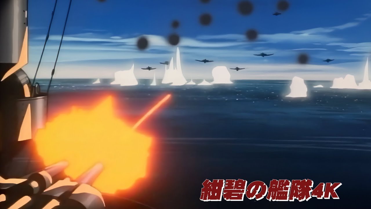 「真珠湾攻撃」と死角からの追撃「海軍秘密作戦」シーン【伝説のアニメが令和の画質で再臨】