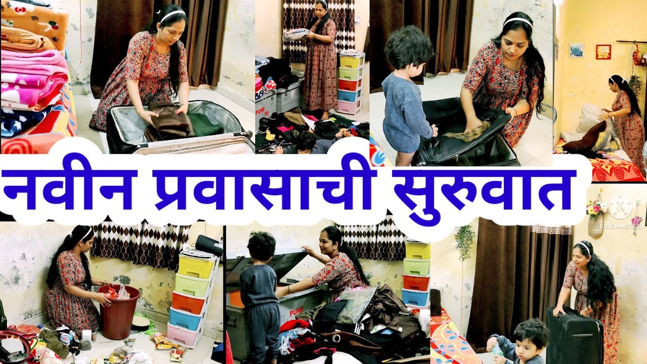 नवीन प्रवासाची सुरुवात | Army Room Packing + माझा Daily Routine Vlog