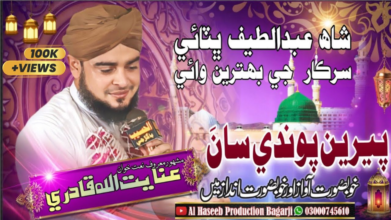 Pere Pawandi San Chawandi San|| New Wahi 2024 Inayatullah Qadri-Mahfil Milad Program