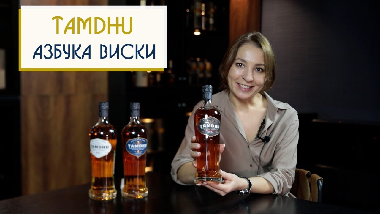 Tamdhu | Азбука виски