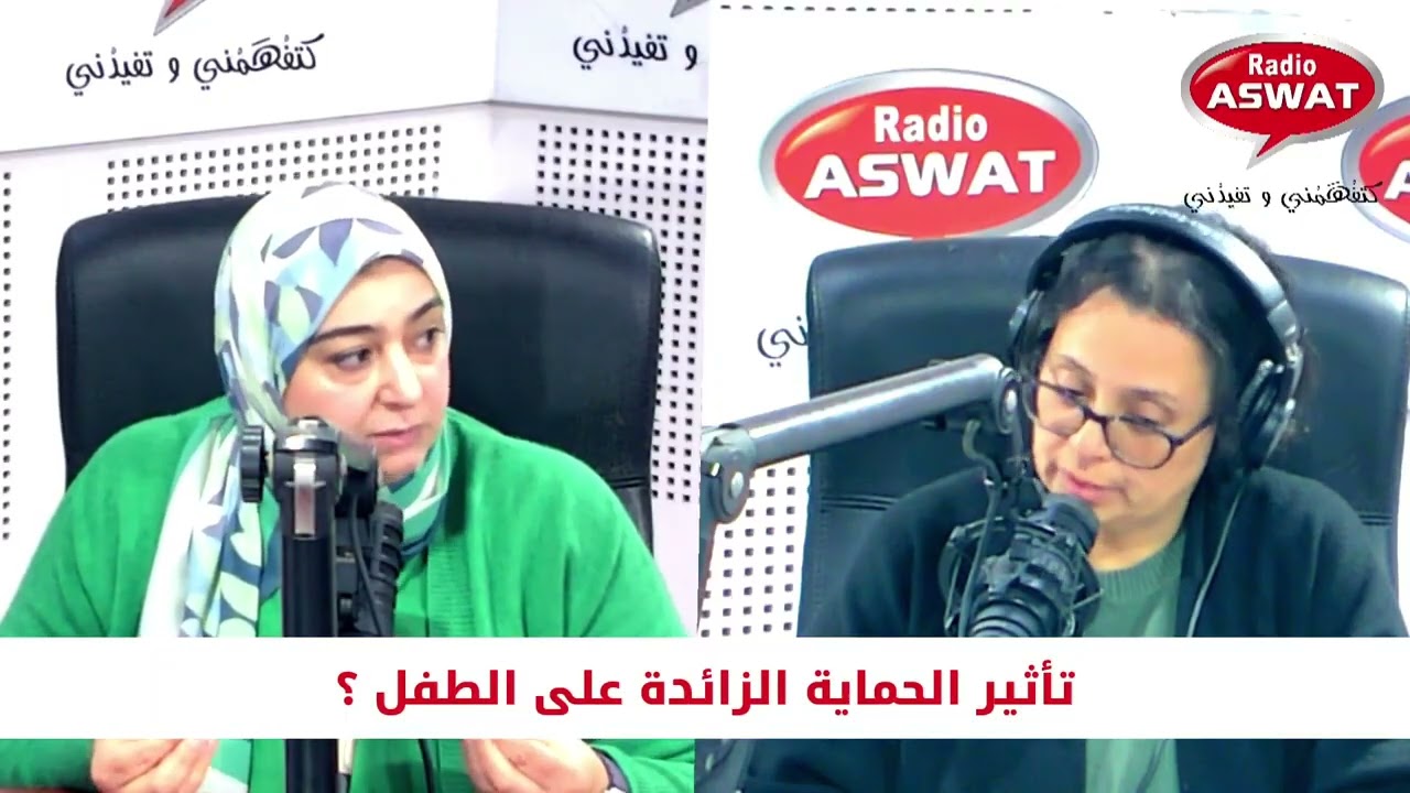 تأتير الحماية الزائدة على الطفل مع الأخصائية في التربية هناء بنونة