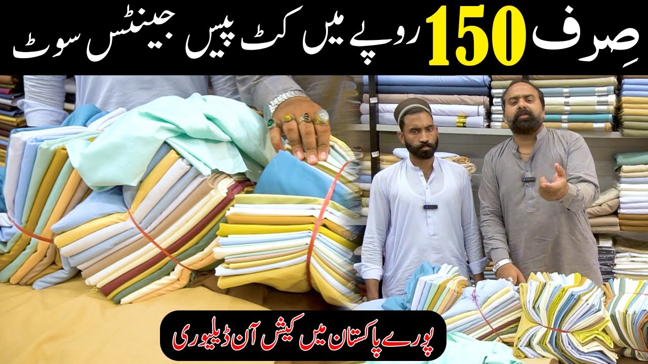 Sirf Rs 150 Gents Suit Cut piece | Wholesale Shop in Faisalabad | #gentssuits