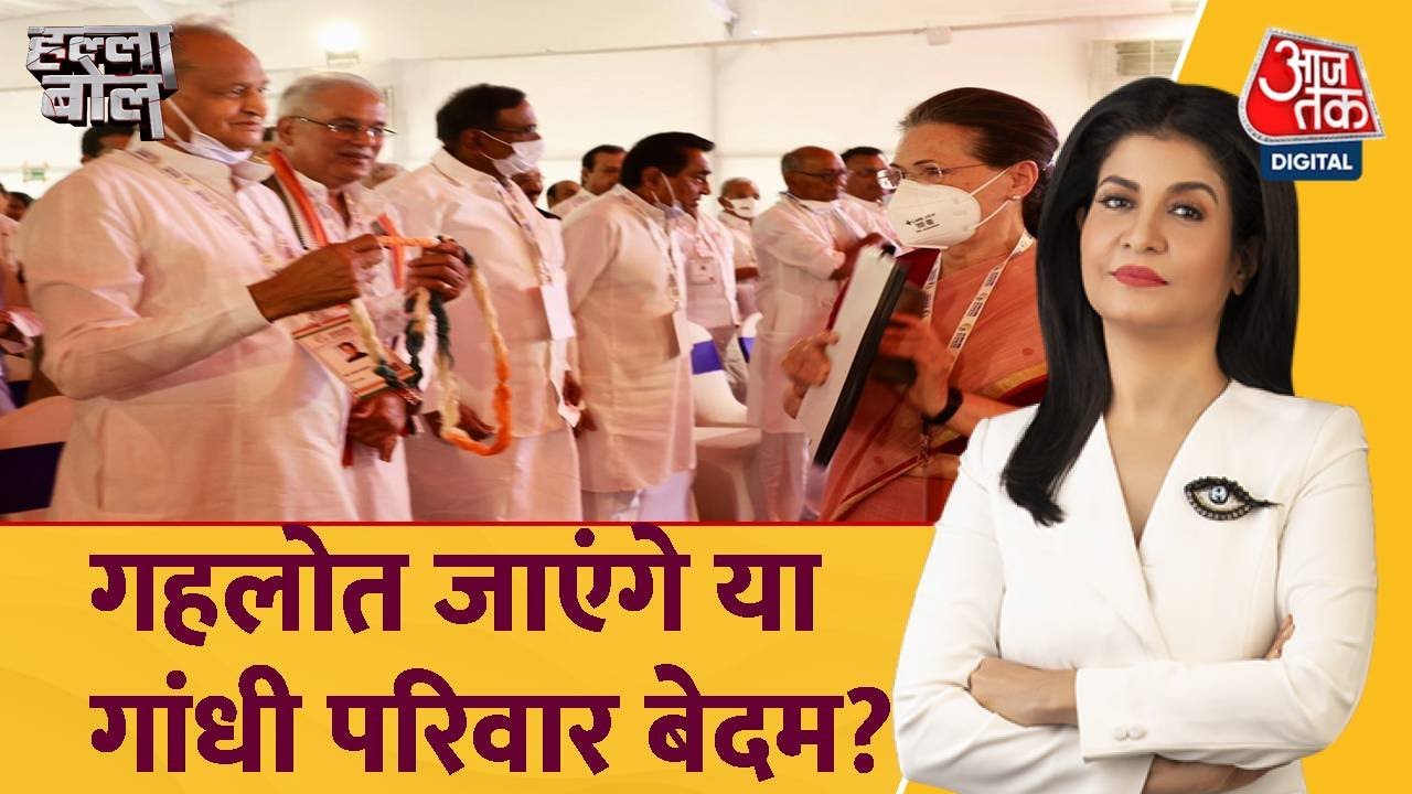 Halla Bol: किसका गेम ओवर? | Rajasthan Political Crisis | Ashok Gehlot | Congress | AajTak News