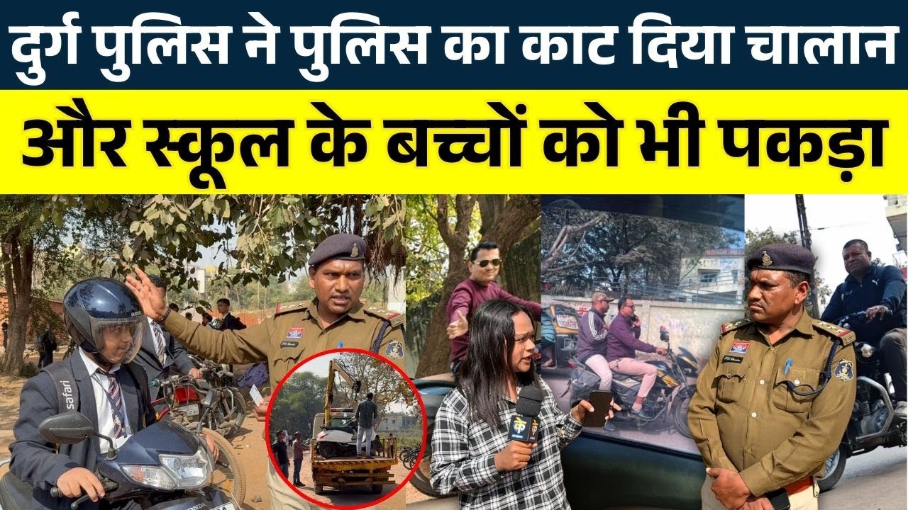 Durg Police ने पुलिस का काट दिया चालान और School के बच्चों को भी पकड़ा || KP NEWS || Janvi Sahu
