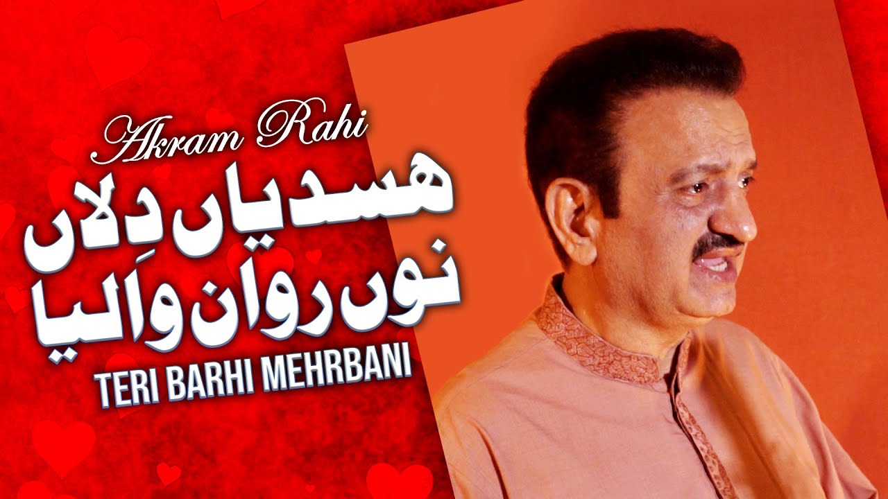Akram Rahi - Teri Barhi Mehrbani (Official Music Video) | Volume 154 | 2021