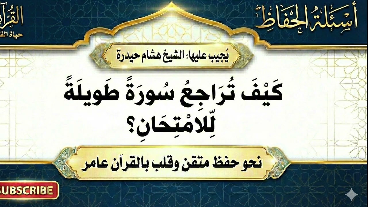 امتحانك غداً؟ 😱 إليك طريقة (المسح الذكي) 🧠✨