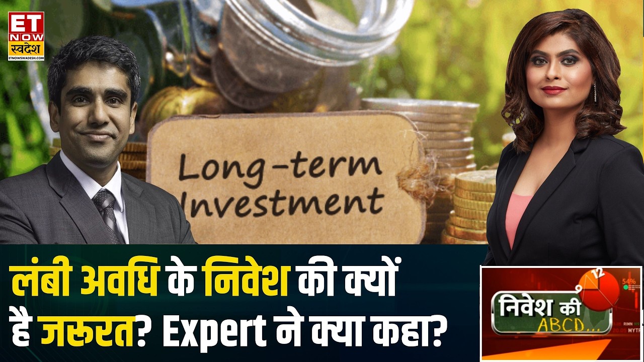 Nivesh Ki ABCD: Long Term में क्यों निवेश करना चाहिए? क्या फायदा है इसका? | Kaustubh Belapurkar