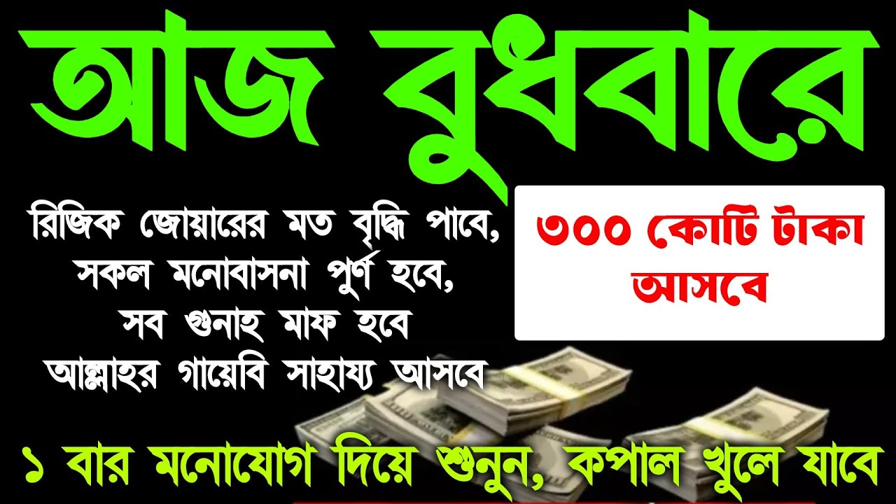 আজ ২১ রমজান বুধবারে সূরাটি শুধুমাত্র ১ বার শুনুন ইনশাআল্লাহ কপাল খুলে যাবে, আশা পুরন হবে