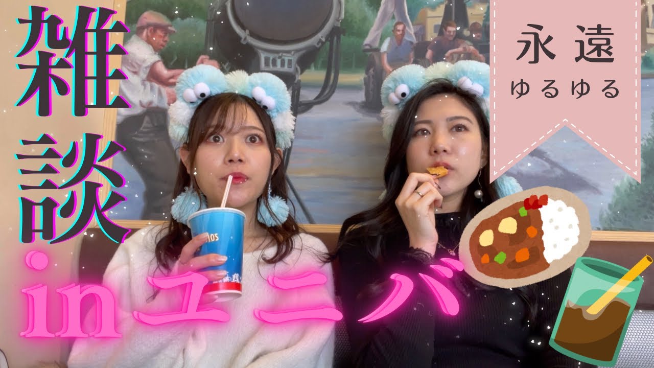 【ユニバでふざけ倒す】ご飯食べながらずっとボケてる2人組🤣✨