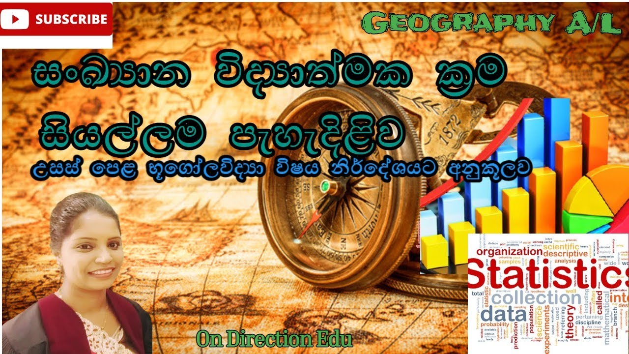 You tube tutorials Geography- statistic techniques in Geography-සංඛ්‍යානය ප්‍රශ්නය සරලව පැහැදිළිව