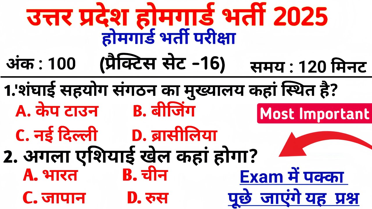 UP Home Guard GK Top 50 Questions 🔥 UP Home Guard UP GK Questions, up home guard gk gs class 2025.