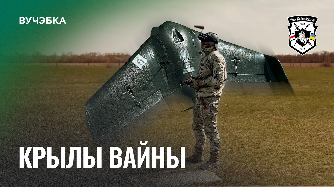 Полёт крыла | Полк Калиновского