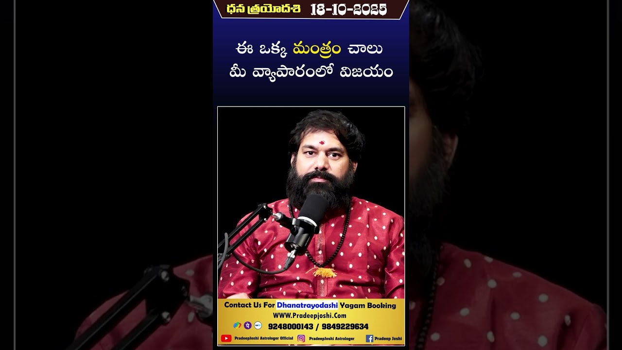 ఈ ఒక్క మంత్రం చాలు మీ వ్యాపారంలో విజయం 1 mp4