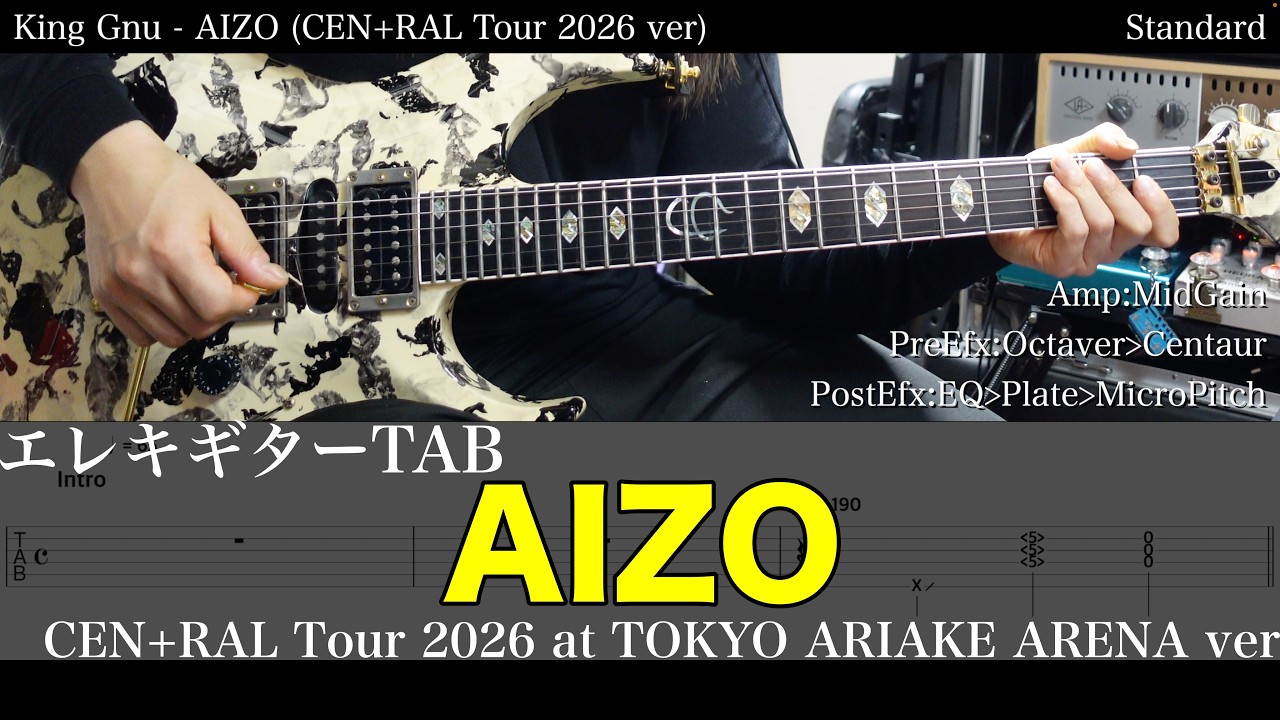 【エレキTAB譜】King Gnu / AIZO (CEN＋RAL Tour 2026 at TOKYO ARIAKE ARENA ver)【ギター弾いてみた】tab 鈴木悠介 SMP