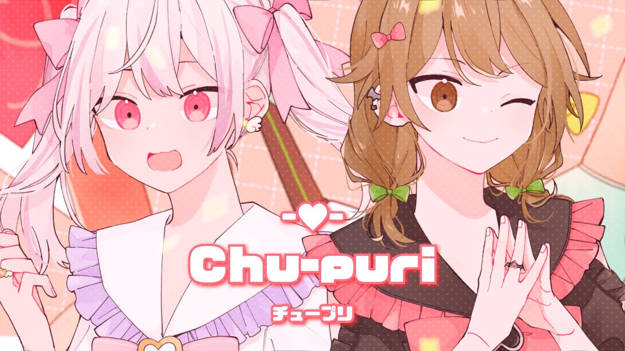 『チュープリ』歌ってみた。【白夢 恋兎羽&times;桃やま】