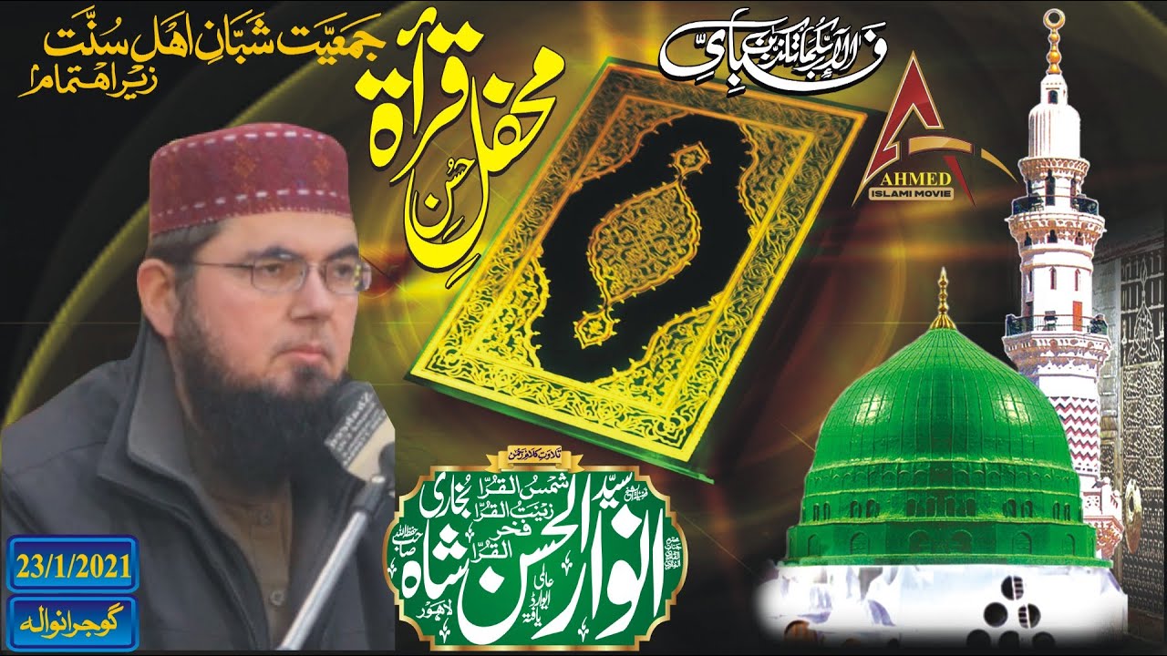 Qare  Syed Anwar Ul Hassan Shah Saib  Best Talavat In Gujranwala 23 January 2021