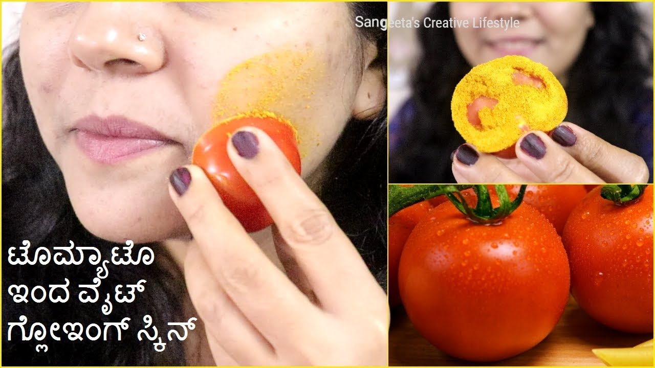 ಟೊಮ್ಯಾಟೊ ಇಂದ ವೈಟ್ ಗ್ಲೋಇಂಗ್ ಸ್ಕಿನ್ | Tomato For Clear, White & Glowing Skin At Home Naturally