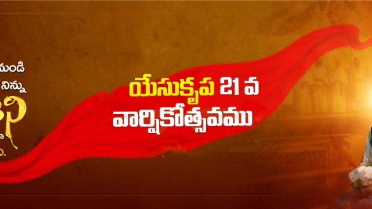 YESU KRUPA MINISTRIES 21st ANNIVERSARY || BRO ANDANAM SUDHAKAR