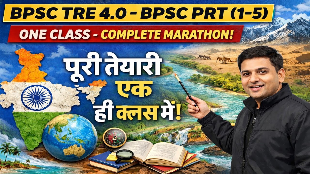 INDIAN GEOGRAPHY Complete in ONE CLASS 🔥 | BPSC TRE 4.0 PRT (1–5) Marathon | NCERT + Map Based