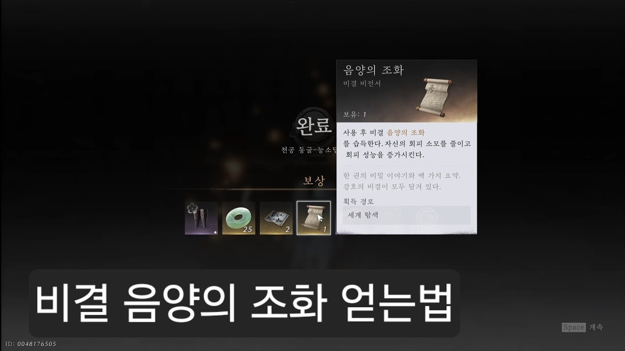 비결 음양의 조화 얻는법 #비트의연운