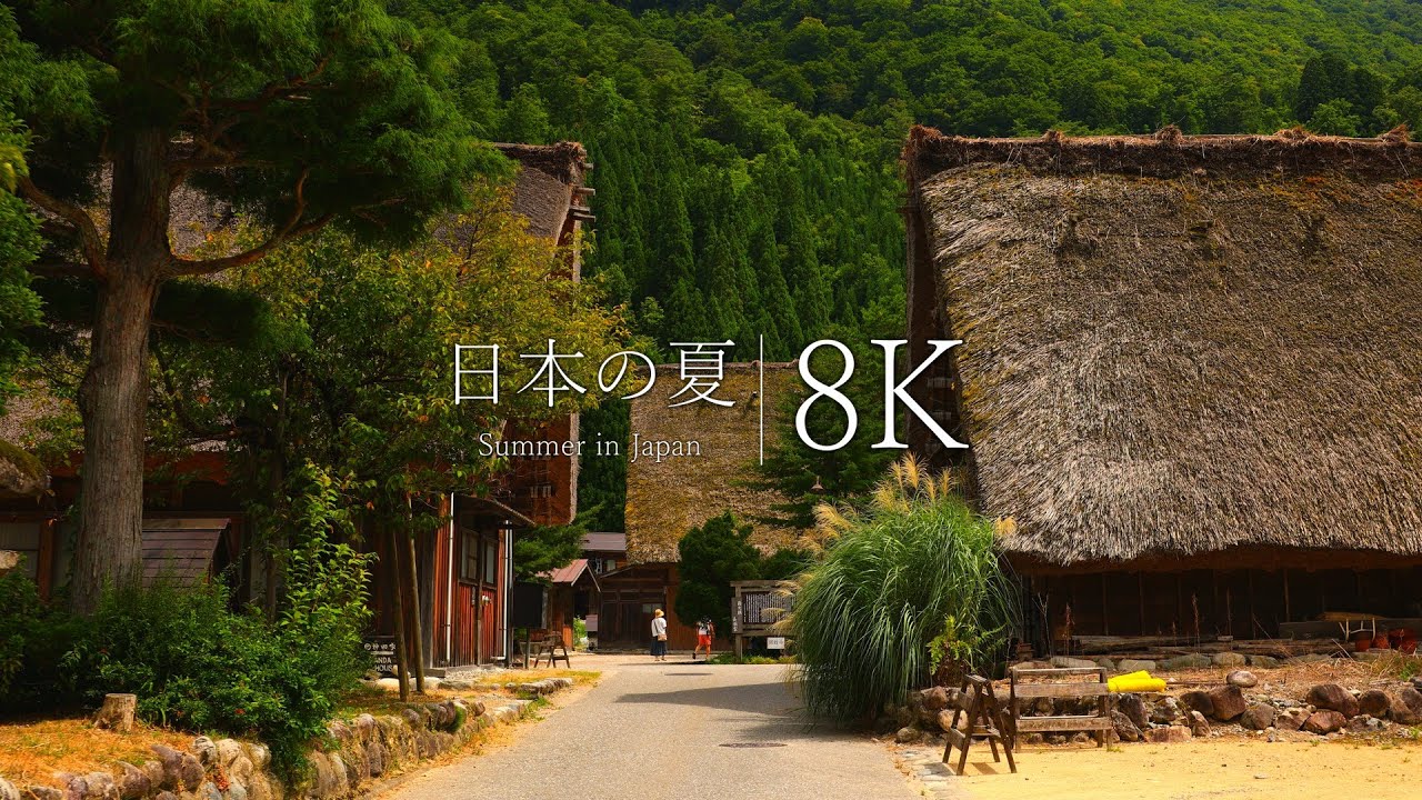 【夏が恋しくなる】ノスタルジックな田舎の原風景② - Japan in 8K