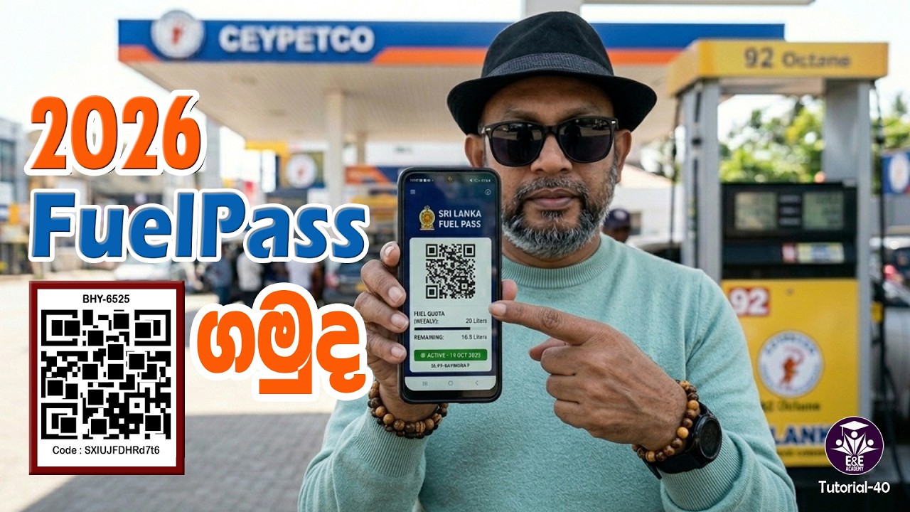 Fuel Pass QR Code එක ගන්නේ කොහොමද? | Step by Step Guide 2026 @e&eacademy  | Tutorial #40