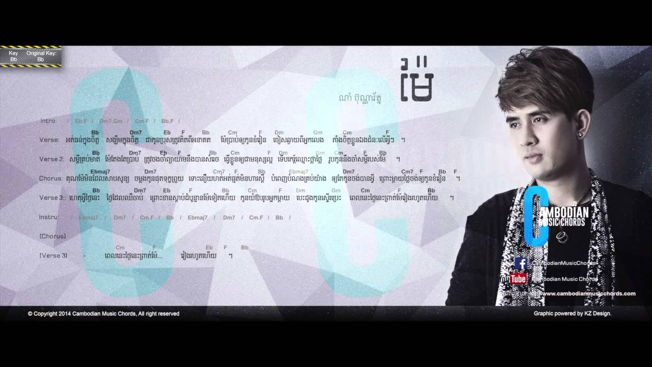 ណាំ ប៊ុណ្ណារ៍ត្ន - ម៉ែ (Lyric & Chord By Cambodian Music Chord)