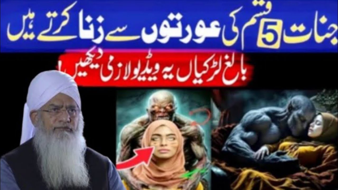 Jinnat 5 Qism Ki Aurton Se Zina Kerte Hain || Peer Zulfiqar Ahmad Naqshbndi bayan 