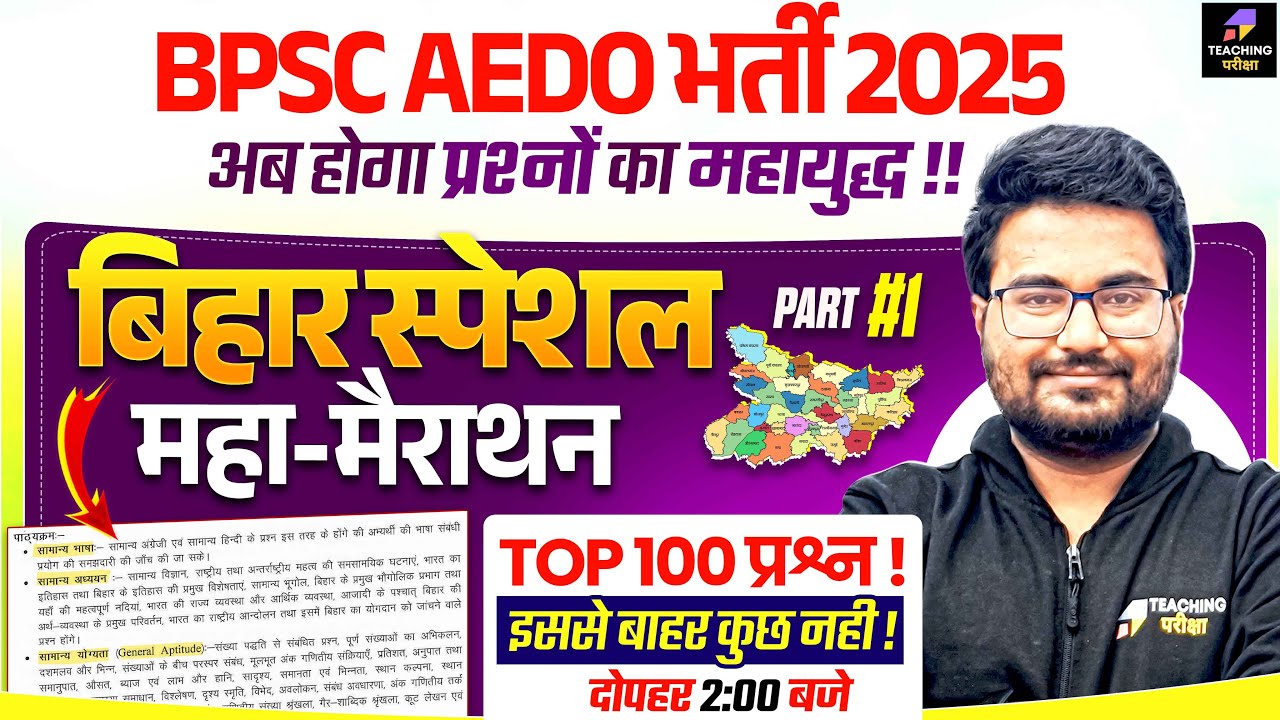 BPSC AEDO and BPSC TRE 4.0 GK GS Marathon | Bihar Special for BPSC AEDO by Danish Sir | BPSC