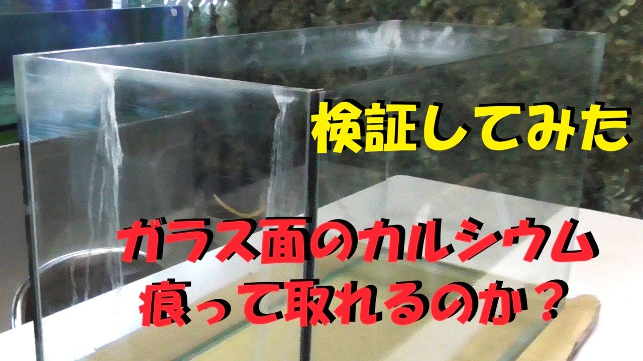 【検証してみた】特殊技術で頑固に汚れたガラス面は綺麗になるのか？