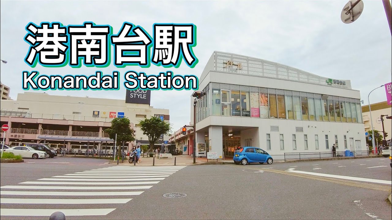 JR京浜東北線・根岸線 港南台駅周辺を歩く　Take a walk around Konandai Station  2022.6.18
