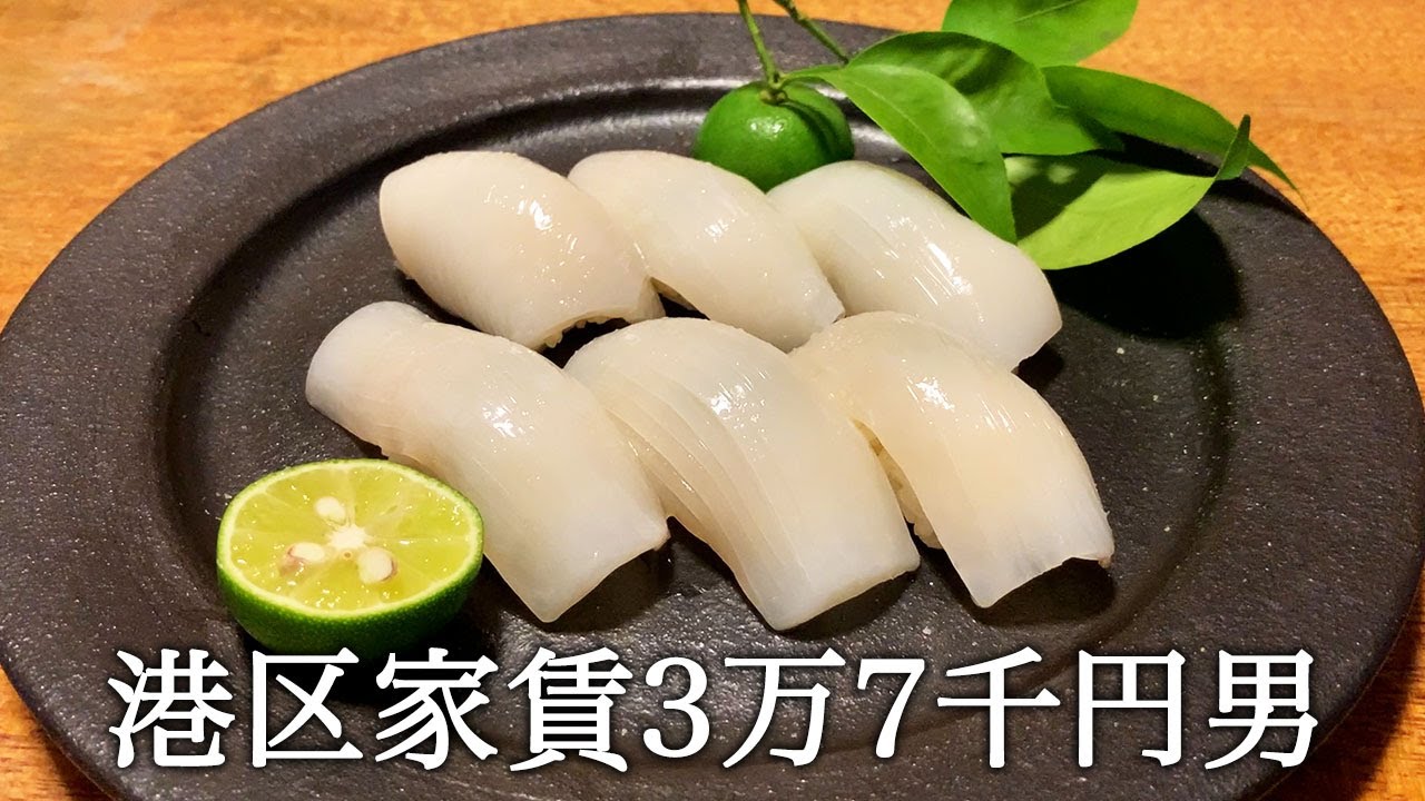 スルメイカのお寿司を握ってかっこつける港区家賃3万7千円男