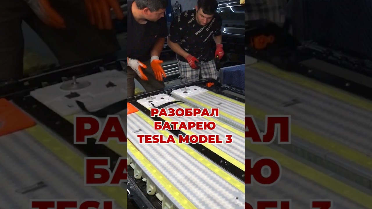 Шок! Ремонт батареи Теслы: неожиданные проблемы! 