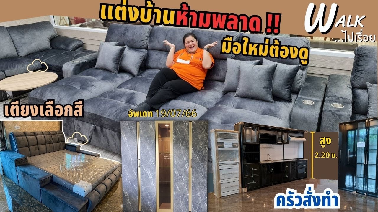รวมไอเดียแต่งบ้าน คัดรีวิวสวยๆ มาให้ชมทุกรุ่น  190766  - Walkไปเรื่อย  #เฟอร์นิเจอร์
