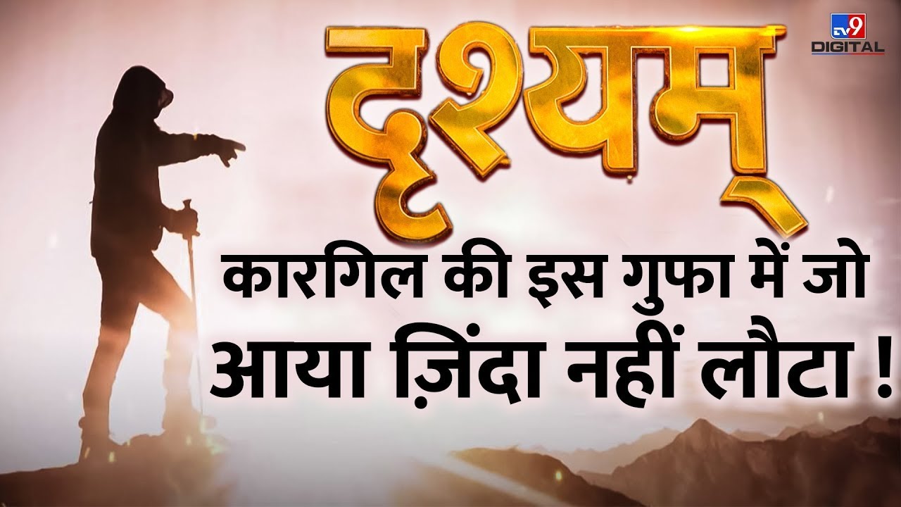 Drishyam LIVE: कारगिल की इस गुफा में जो आया ज़िंदा नहीं लौटा! | Pandava | Kargil | Ladakh |
